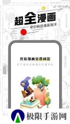 漫节奏app正版官网版