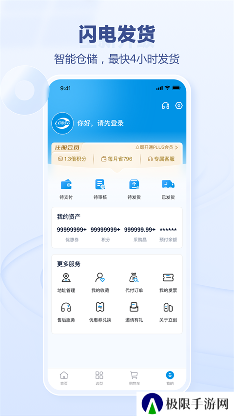 立创商城手机版