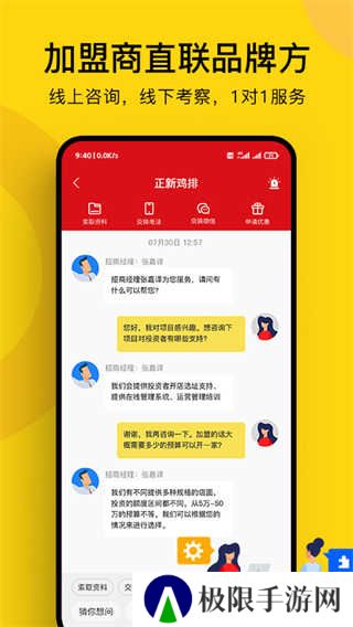 全球加盟网官网app