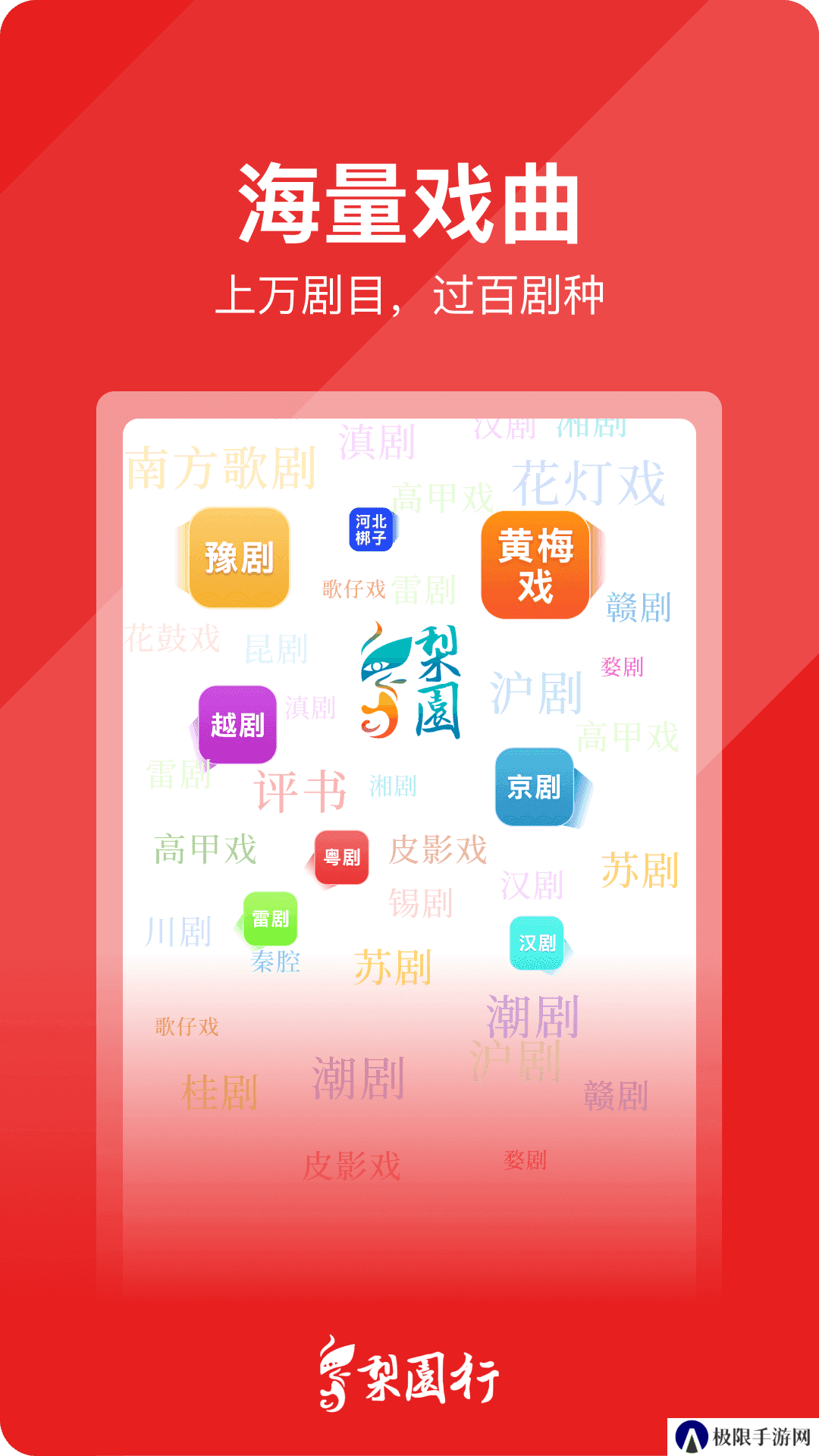 梨园行戏曲TV解锁会员版