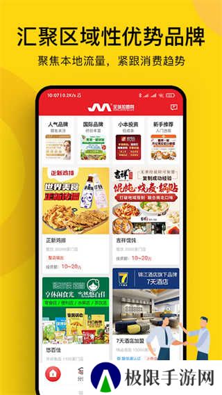 全球加盟网官网app