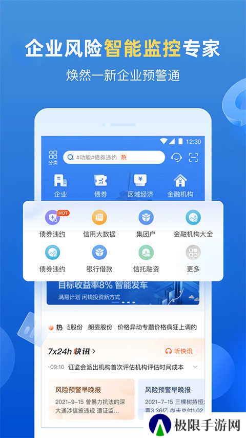 企业预警通app
