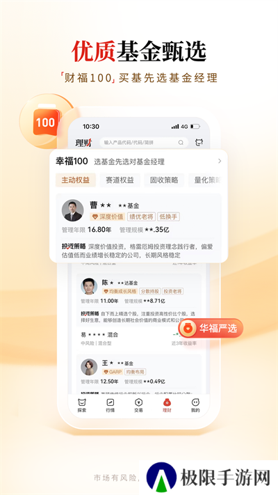 华福小福牛手机证券