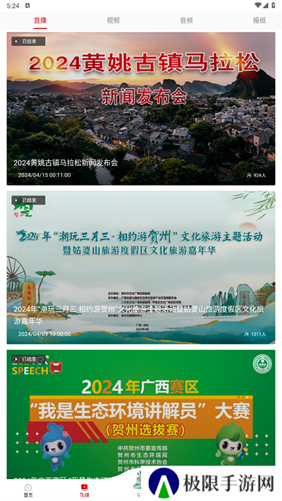 贺州融媒app