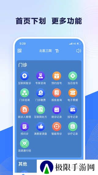 北医三院app
