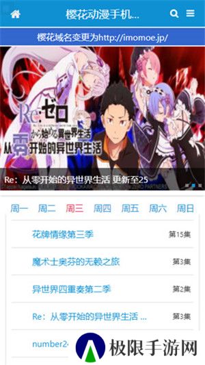樱花动漫社app