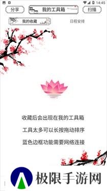 荷花工具箱