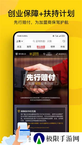 全球加盟网官网app