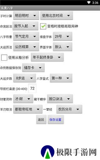 玄奥八字app