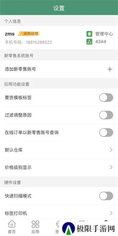 乐檬零售app