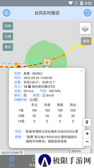 台风路径查询系统手机版