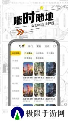 漫节奏app正版官网版