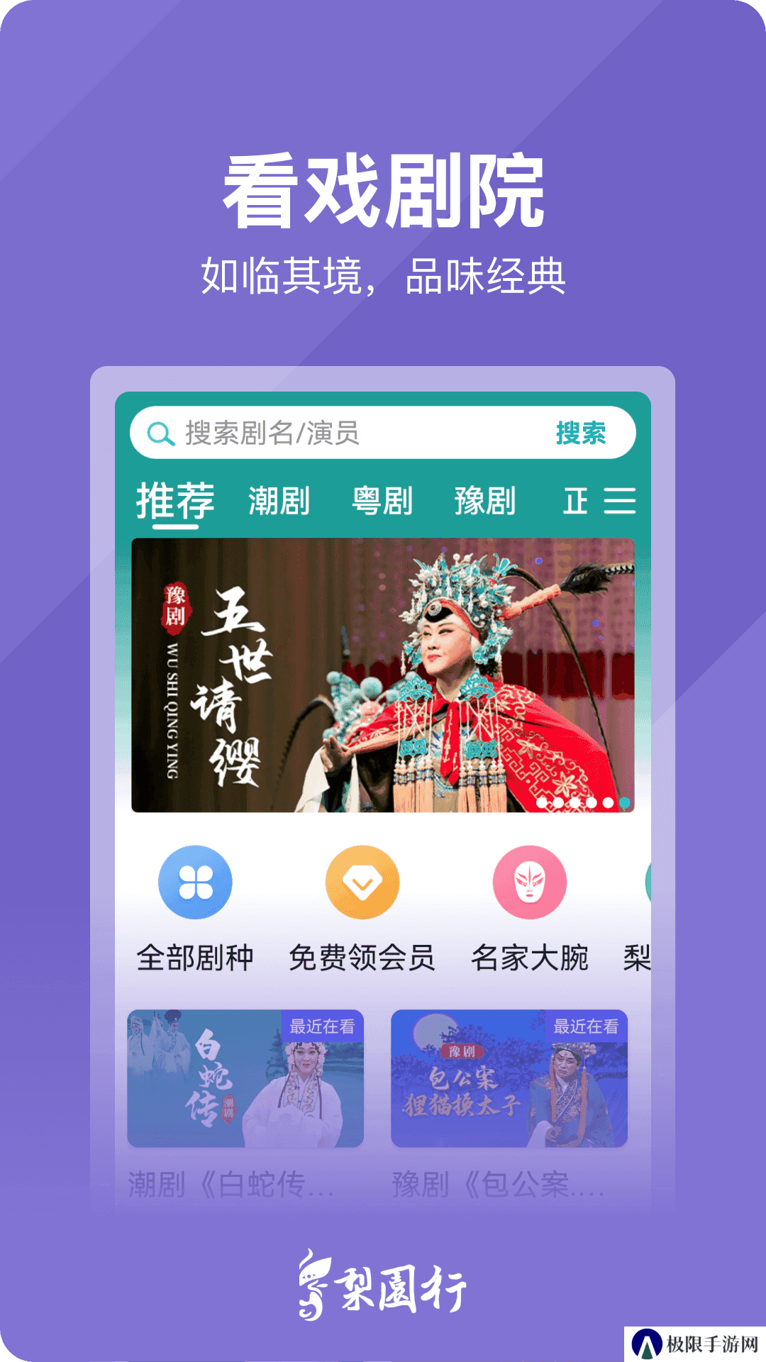 梨园行戏曲TV解锁会员版