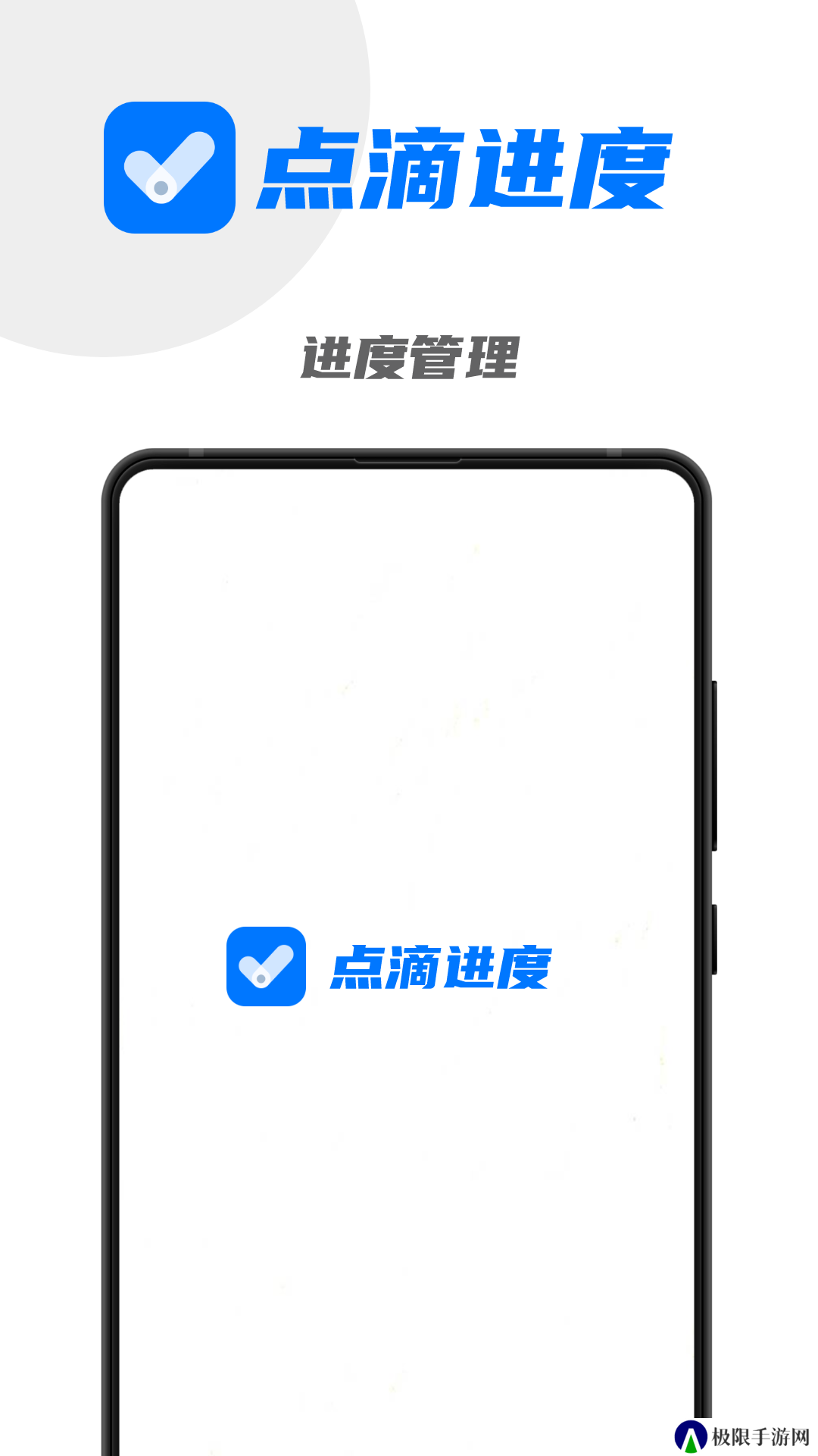 点滴进度免费版