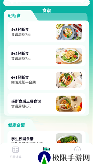 热量计算器去广告