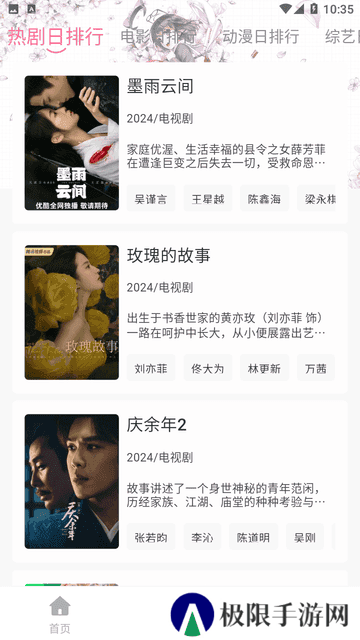 兔米追剧app官方版正版