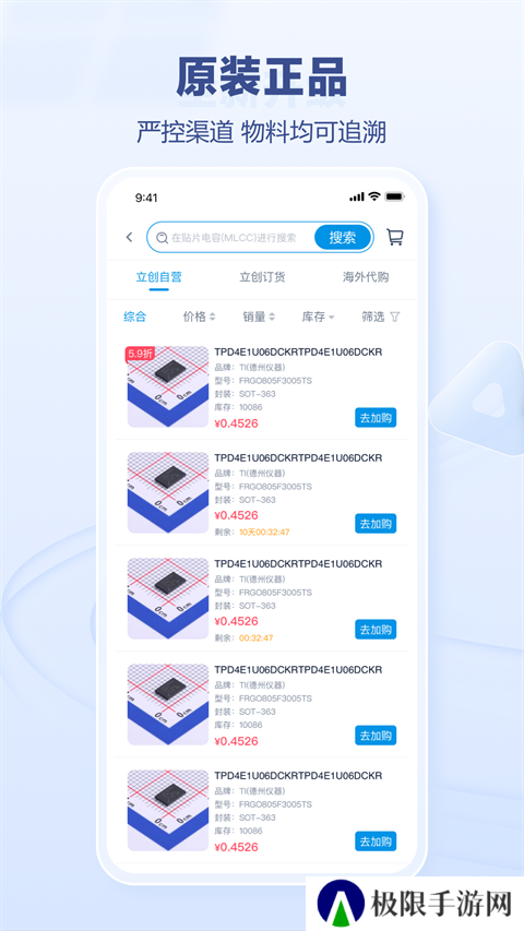 立创商城手机版