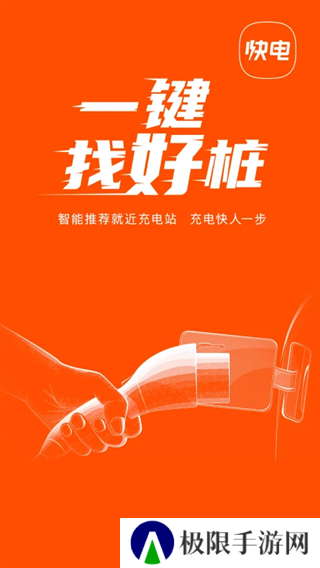 快电官网