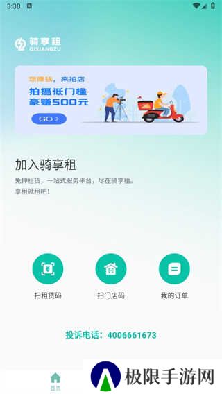 骑享租