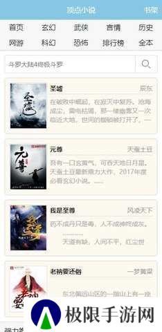 顶点小说纯净版安装