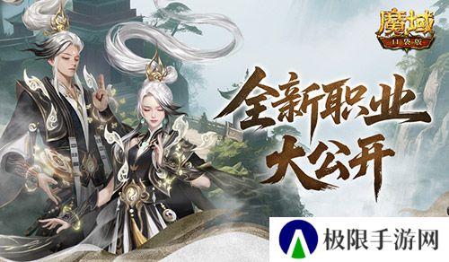 魔域口袋版1