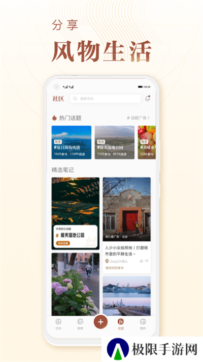 华夏风物app
