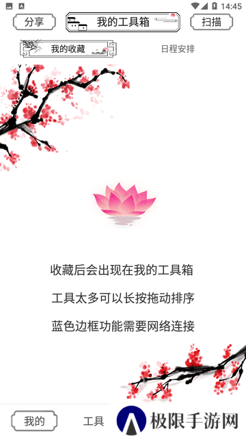 荷花工具箱app