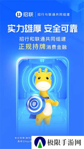 招联金融app