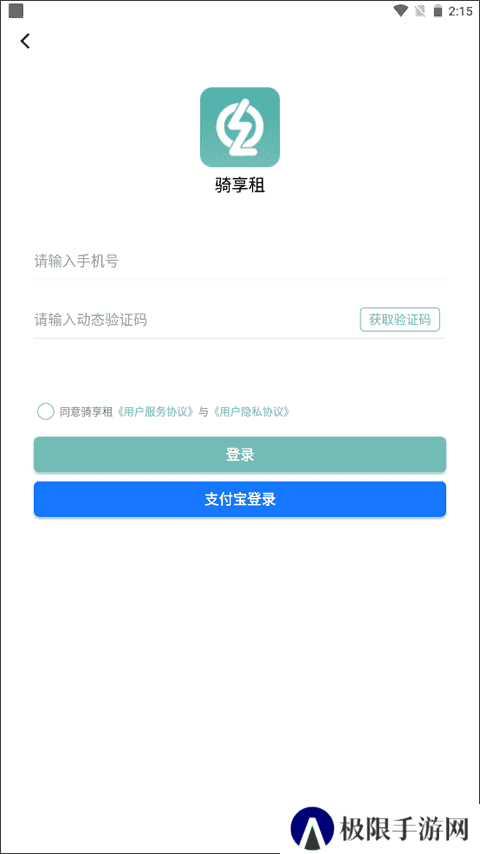 骑享租电动车租赁软件
