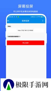 简单投屏app