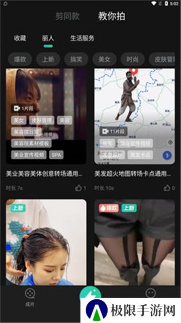 创想猫短视频剪辑