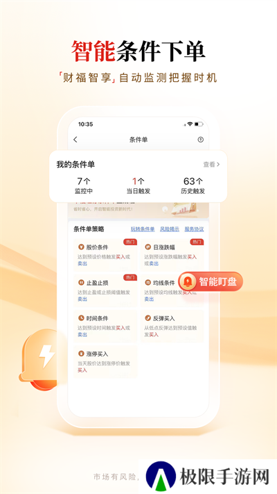 华福小福牛手机证券