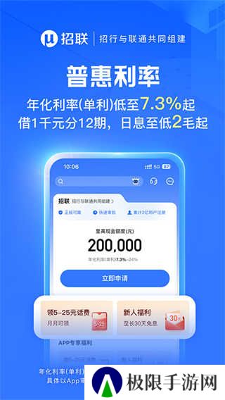 招联金融app