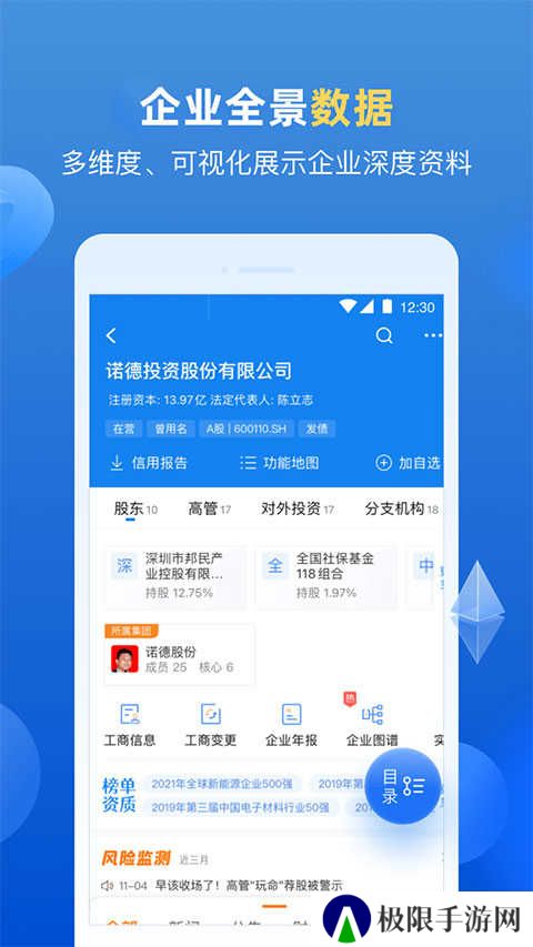 企业预警通app
