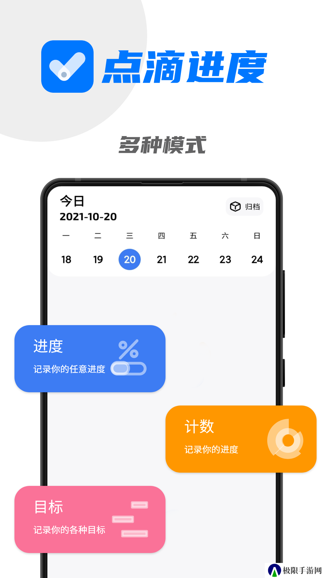 点滴进度免费版