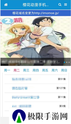 樱花动漫社app