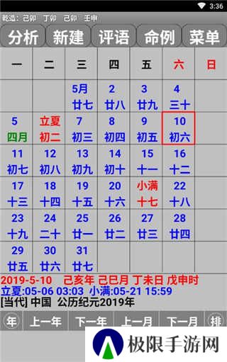 玄奥八字app