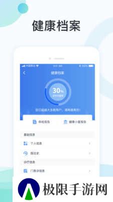 国中康健app