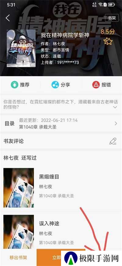 顶点小说app官方版如何下载到本地？3