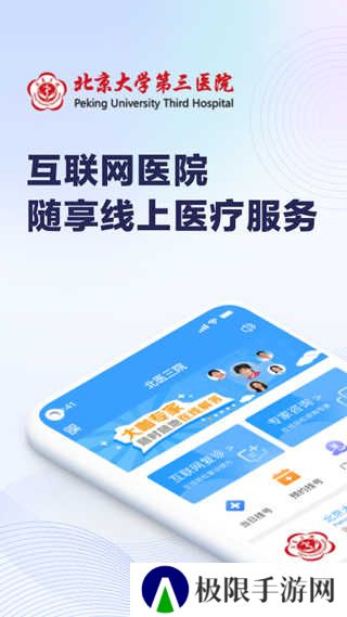 北医三院app