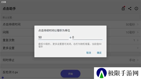 点击助手app