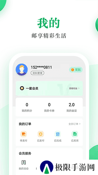 邮生活app官方