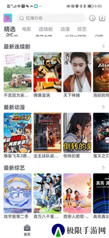 影视乐投屏安卓版