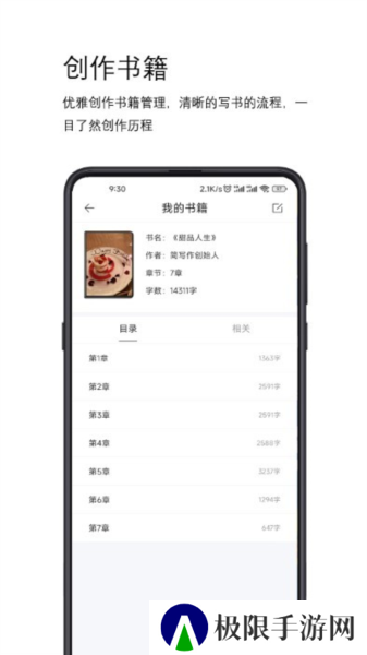 简写作app