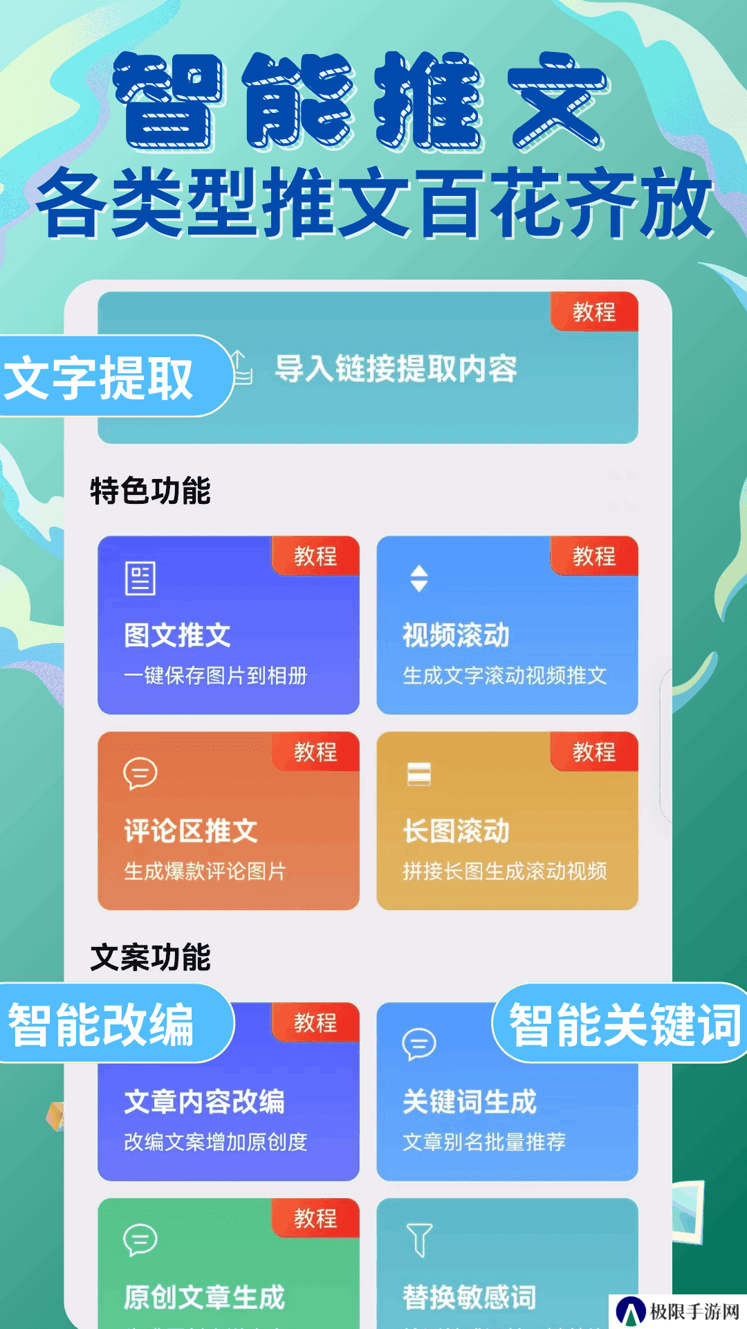 易推文app