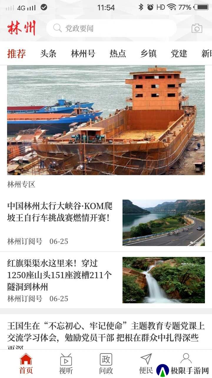 云上林州客户端官网