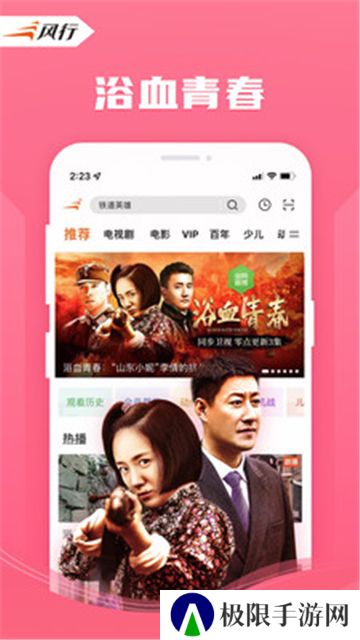 风行视频极速版