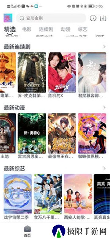 影视乐投屏安卓版