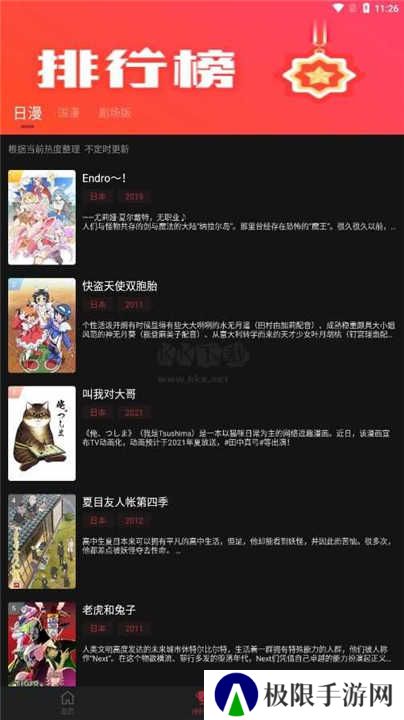 番鼠动漫ios番鼠动漫苹果官网入口