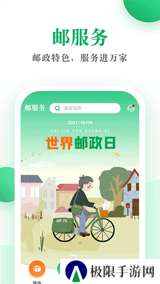 邮生活app官方